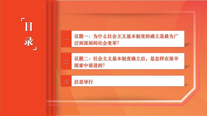 部编高教版(2023) 中职政治 中国特色社会主义第一单元 第1课第2框 完成社会主义革命和推进社会主义建设 课件04