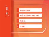 部编高教版(2023) 中职政治 中国特色社会主义第一单元 第1课第3框 创立和发展毛泽东思想 课件