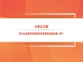 部編高教版(2023) 中職政治 中國特色社會主義第一單元 第2課第2框 形成中國特色社會主義理論體系 課件