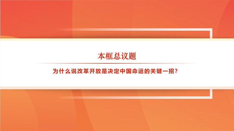 部编高教版(2023) 中职政治 中国特色社会主义第一单元 第2课第2框 形成中国特色社会主义理论体系 课件第3页