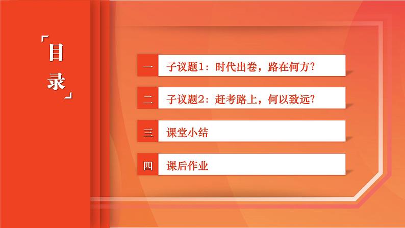 部编高教版(2023) 中职政治 中国特色社会主义第一单元 第2课第2框 形成中国特色社会主义理论体系 课件第4页