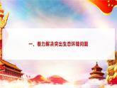第15課 建設(shè)美麗中國（課件+視頻）-【中職專用】高一思想政治《中國特色社會(huì)主義》