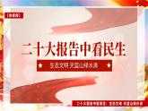 第15課 建設(shè)美麗中國（課件+視頻）-【中職專用】高一思想政治《中國特色社會(huì)主義》