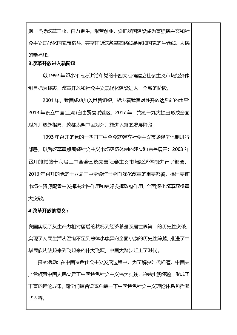 【中职专用】高一思想政治《中国特色社会主义》（高教版2023基础模块）第2课  中国特色社会主义的开创和发展 课件+教案03