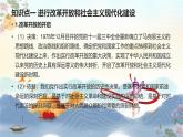 【中職專用】高一思想政治《中國特色社會主義》（高教版2023基礎(chǔ)模塊）第2課  中國特色社會主義的開創(chuàng)和發(fā)展 課件+教案