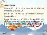 【中職專用】高一思想政治《中國特色社會主義》（高教版2023基礎(chǔ)模塊）第2課  中國特色社會主義的開創(chuàng)和發(fā)展 課件+教案