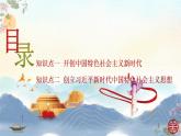 【中職專用】高一思想政治《中國特色社會(huì)主義》（高教版2023基礎(chǔ)模塊）第3課  中國特色社會(huì)主義進(jìn)入新時(shí)代 課件+教案