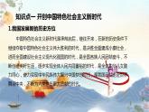 【中職專用】高一思想政治《中國特色社會(huì)主義》（高教版2023基礎(chǔ)模塊）第3課  中國特色社會(huì)主義進(jìn)入新時(shí)代 課件+教案