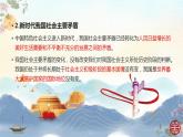 【中職專用】高一思想政治《中國特色社會(huì)主義》（高教版2023基礎(chǔ)模塊）第3課  中國特色社會(huì)主義進(jìn)入新時(shí)代 課件+教案
