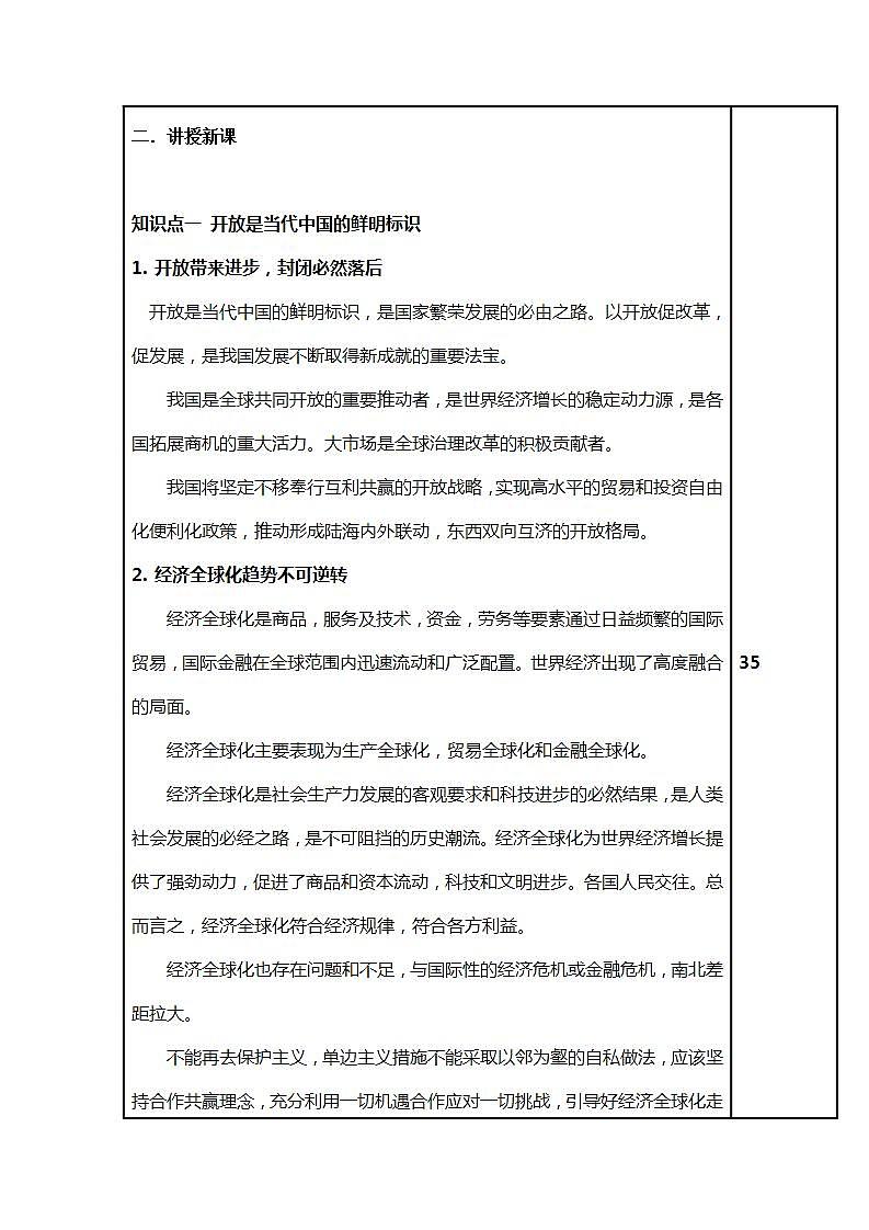 【中职专用】高一思想政治《中国特色社会主义》（高教版2023基础模块）第6课 推动形成全面对外开放新格局 课件+教案02