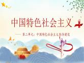 【中职专用】高一思想政治《中国特色社会主义》（高教版2023基础模块）第6课 推动形成全面对外开放新格局 课件+教案