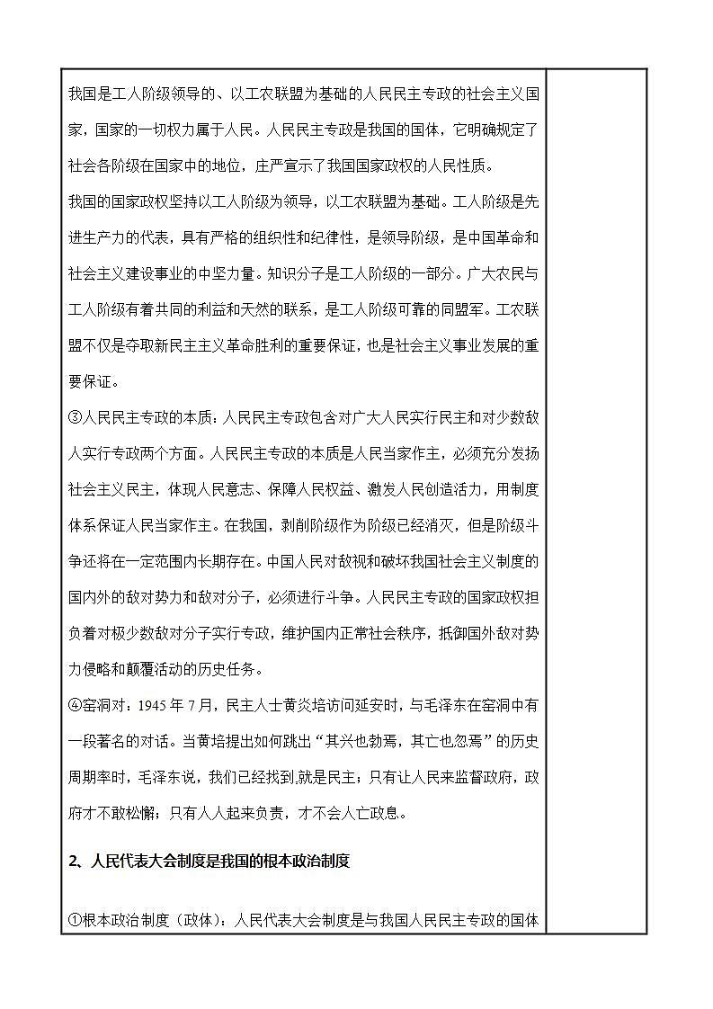 【中职专用】高一思想政治《中国特色社会主义》（高教版2023基础模块）第8课 用制度体系保证人民当家作主 课件+教案03