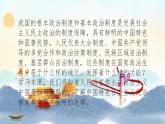 【中职专用】高一思想政治《中国特色社会主义》（高教版2023基础模块）第8课 用制度体系保证人民当家作主 课件+教案