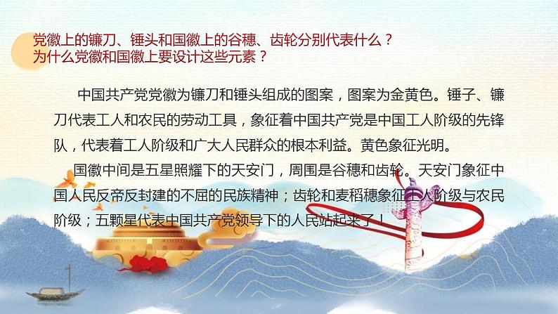 【中职专用】高一思想政治《中国特色社会主义》（高教版2023基础模块）第8课 用制度体系保证人民当家作主 课件+教案07