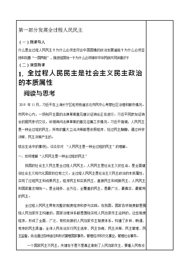 【中职专用】高一思想政治《中国特色社会主义》（高教版2023基础模块）第9课 发展社会主义民主政治 课件+教案02