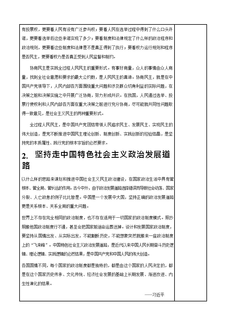 【中职专用】高一思想政治《中国特色社会主义》（高教版2023基础模块）第9课 发展社会主义民主政治 课件+教案03