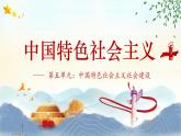 【中职专用】高一思想政治《中国特色社会主义》（高教版2023基础模块）第13课 社会治理与总体国家安全观 课件+教案