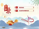 【中职专用】高一思想政治《中国特色社会主义》（高教版2023基础模块）第13课 社会治理与总体国家安全观 课件+教案