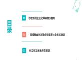 第1课   社会主义在中国的确立与探索【中职专用】-【名师课堂】高一思想政治《中国特色社会主义》备课精品课件（高教版2023·基础模块）