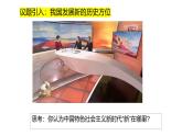 中国特色社会主义第3课中国特色社会主义进入新时代第一框开创中国特色社会主义新时代课件
