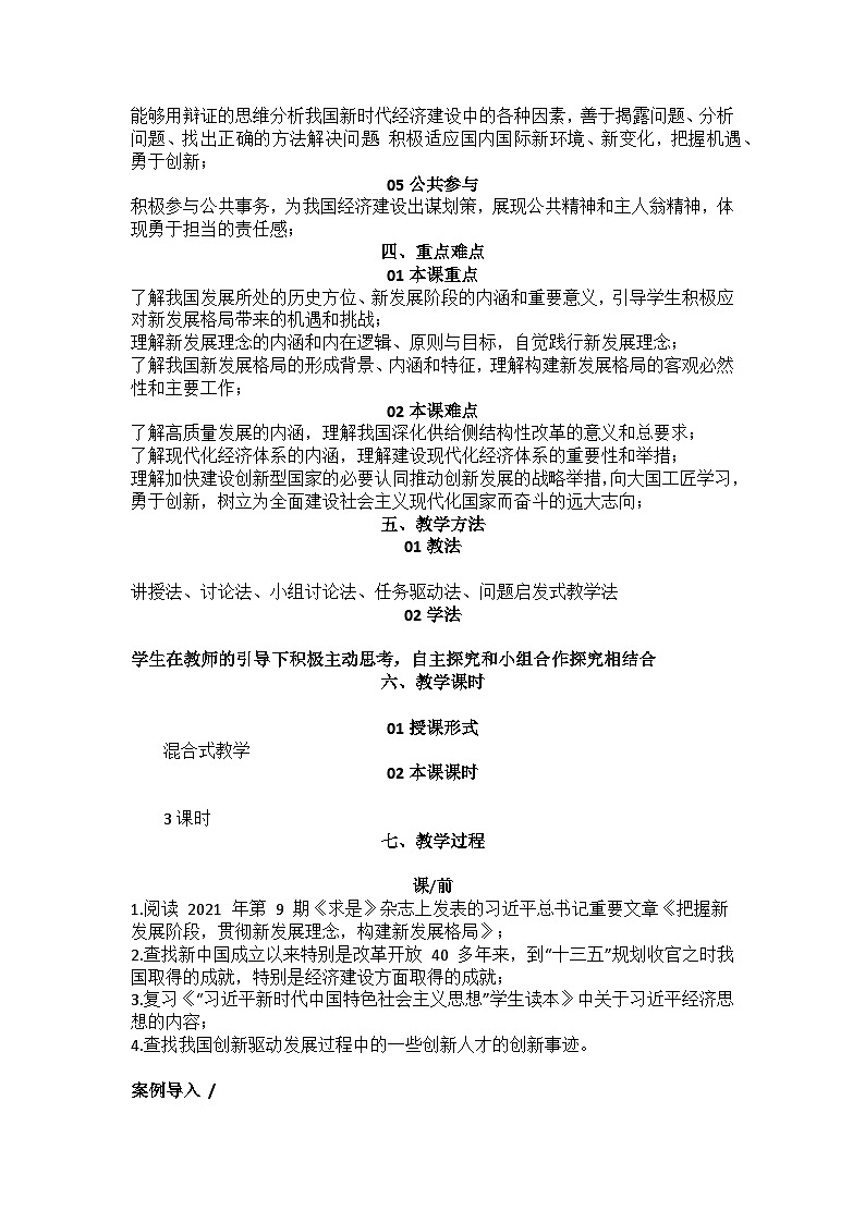 中国特色社会主义第5课推动高质量发展02