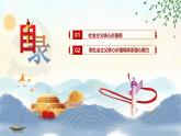 【中职专用】高一思想政治《中国特色社会主义》（高教版2023基础模块）第11课 以社会主义核心价值观引领文化建设 课件+教案