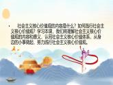 【中职专用】高一思想政治《中国特色社会主义》（高教版2023基础模块）第11课 以社会主义核心价值观引领文化建设 课件+教案