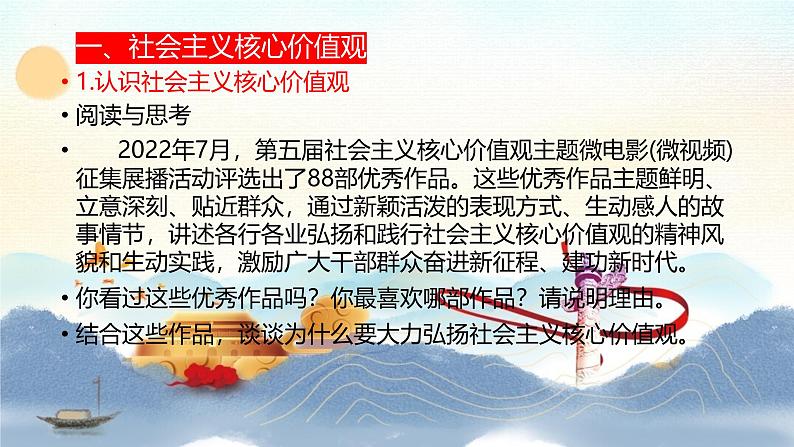 【中职专用】高一思想政治《中国特色社会主义》（高教版2023基础模块）第11课 以社会主义核心价值观引领文化建设 课件+教案05