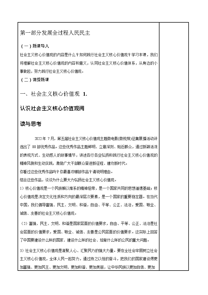 【中职专用】高一思想政治《中国特色社会主义》（高教版2023基础模块）第11课 以社会主义核心价值观引领文化建设 课件+教案02