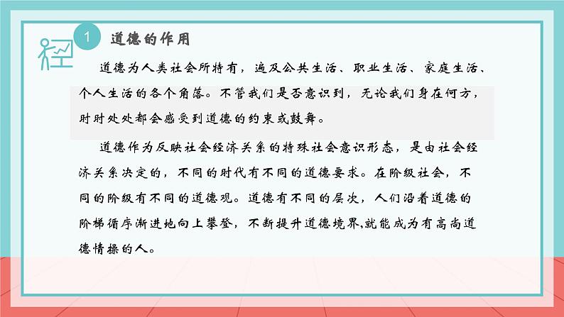 中职 道德与法治 职业道德与法治 第一课 追求向上向善的道德课件+教案04