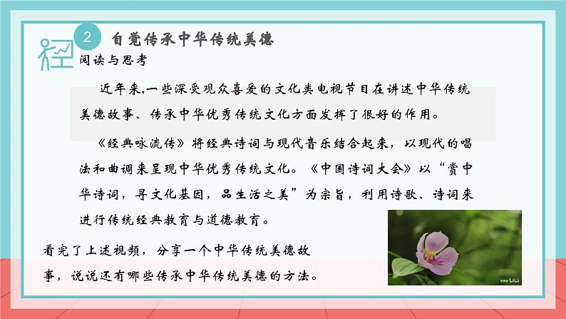 中职 道德与法治 职业道德与法治 第一课 追求向上向善的道德课件+教案06