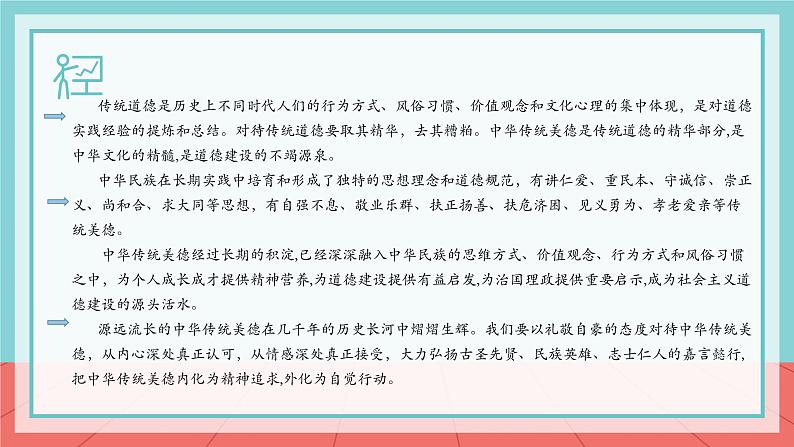 中职 道德与法治 职业道德与法治 第一课 追求向上向善的道德课件+教案07