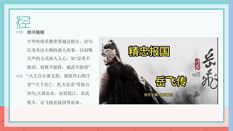 中职 道德与法治 职业道德与法治 第一课 追求向上向善的道德课件+教案08