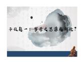 哲学与人生第1课时代精神的精华第一框哲学的智慧课件