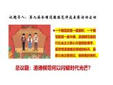 部编高教版2023职业道德与法职第1课追求向上向善的道德第二框弘扬社会主义道德课件