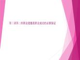 部編高教版2023職業(yè)道德與法治第3課增強(qiáng)職業(yè)道德意識第二框職業(yè)道德是職業(yè)成功的必要保證課件