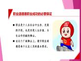 部編高教版2023職業(yè)道德與法治第3課增強(qiáng)職業(yè)道德意識第二框職業(yè)道德是職業(yè)成功的必要保證課件