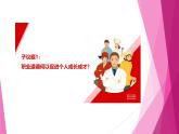 部編高教版2023職業(yè)道德與法治第3課增強(qiáng)職業(yè)道德意識第二框職業(yè)道德是職業(yè)成功的必要保證課件