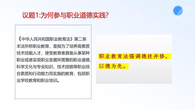 部编高教版2023职业道德与法治第4课在工作中做合格建设第二框积极参加职业道德实践课件05