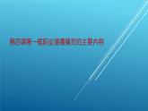 部編高教版2023職業(yè)道德與法治第4課在工作中做合格建設(shè)第一框職業(yè)道德規(guī)范主要內(nèi)容課件
