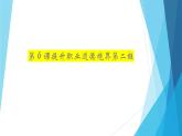 部编高教版2023职业道德与法治第6课提升职业道德境界第二框养成良好的职业道德习惯课件