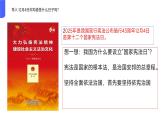 部編高教版2023職業(yè)道德與法治第9課堅(jiān)持依憲治國第一框堅(jiān)持憲法至上課件