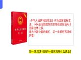 部編高教版2023職業(yè)道德與法治第9課堅(jiān)持依憲治國第一框堅(jiān)持憲法至上課件