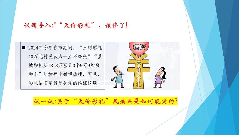 部编高教版2023政治职业道德与法治第11课依法从事民事活动第二框民法保护我们的权利 课件02