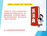部編高教版2023政治職業(yè)道德與法治第11課依法從事民事活動第二框民法保護(hù)我們的權(quán)利 課件