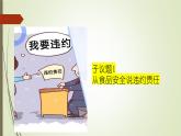 部编高教版2023政治职业道德与法治第11课依法从事民事活动 第三框违约侵权要承担民事责任课件