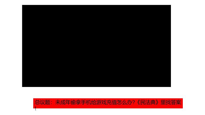 部编高教版2023政治职业道德与法治第11课依法从事民事活动每一框民事活动要守法课件04