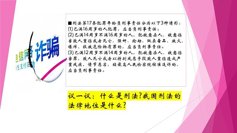 部编高教版2023政治职业道德与法治第12课自觉抵制犯罪第一框刑法是惩罚犯罚保护人民的利器课件08