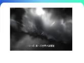 部编高教版2023政治中国特色社会主义第1课社会主义在中国的确立与探索第一框夺取新民主主义革命伟大胜利课件