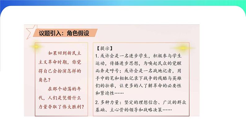 部编高教版2023中国特色社会主义第1课社会主义在中国的确立与探索第一框夺取新民主主义革命伟大胜利课件第4页